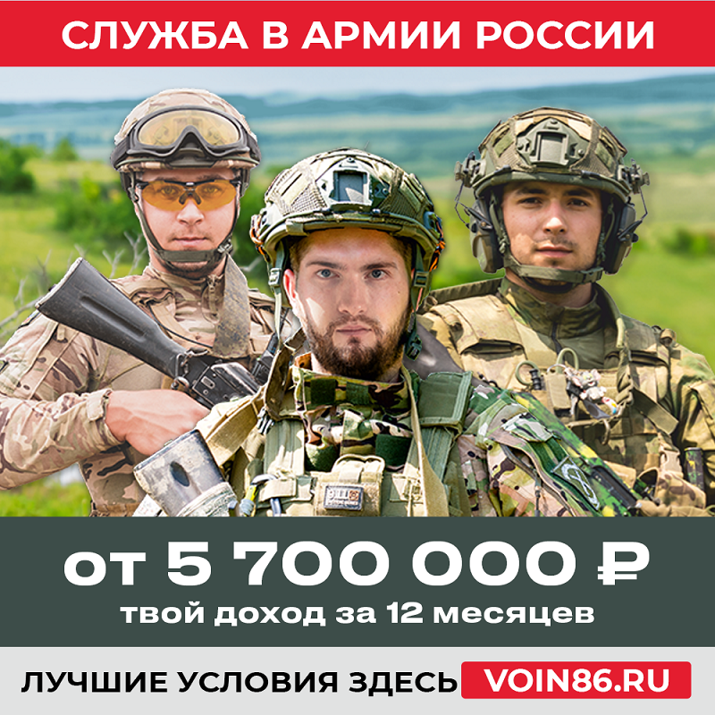 Служба в армии России.