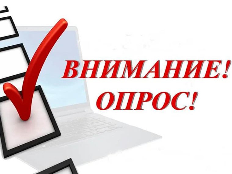 В информационной системе «Открытый регион – Югра» проводится онлайн-опрос.