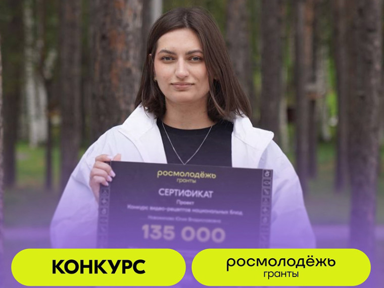 Молодые идеи для большой страны.