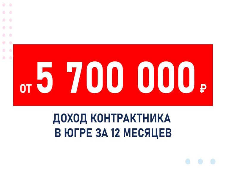 Единовременную региональную выплату контрактникам увеличили в Югре.