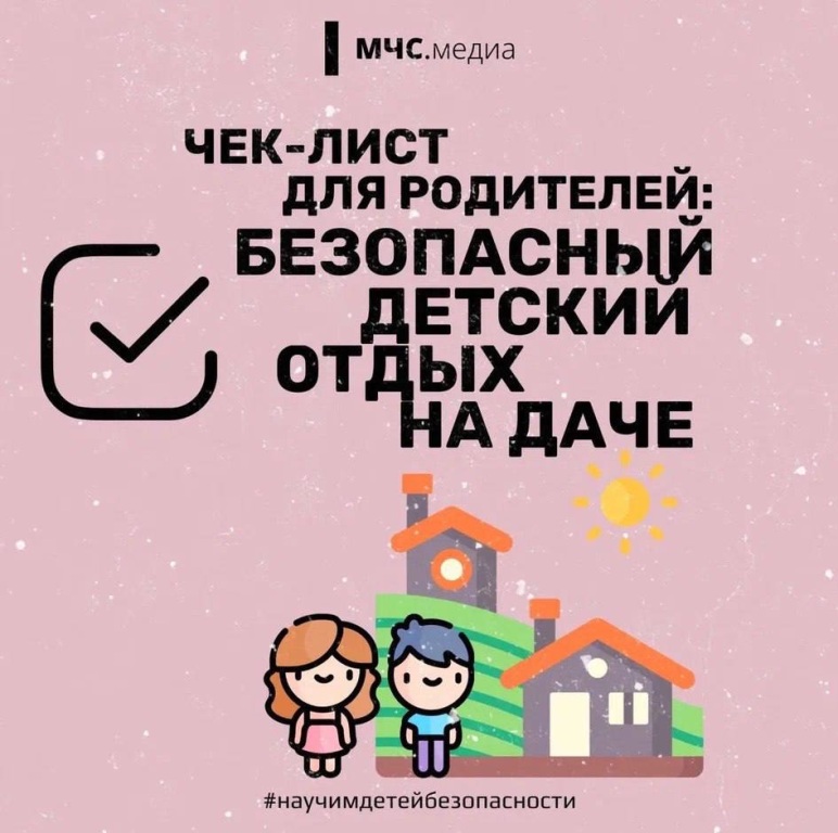 Чек-лист для родителей.