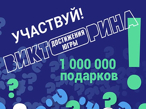 Югорские школьники отвечают на вопросы Викторины «Достижения Югры».