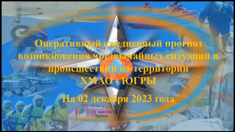 ОПЕРАТИВНЫЙ ЕЖЕДНЕВНЫЙ ПРОГНОЗ. ОПЕРАТИВНЫЙ ЕЖЕДНЕВНЫЙ ПРОГНОЗ.