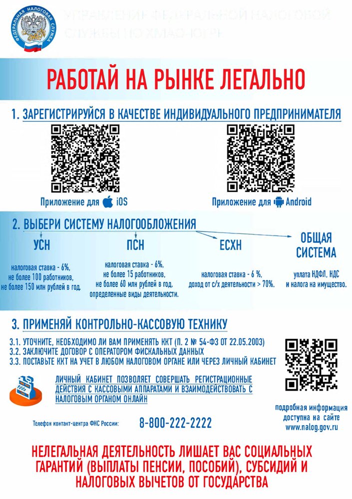 Работай на рынке легально