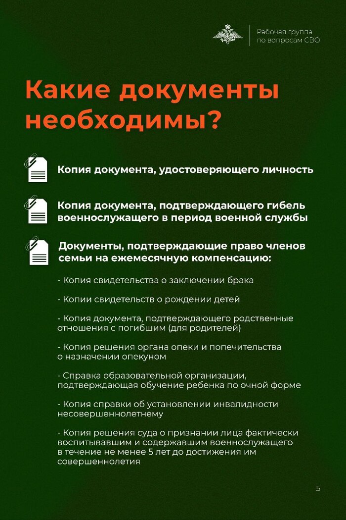 Ежемесячная денежная компенсация в случае гибели военнослужащего