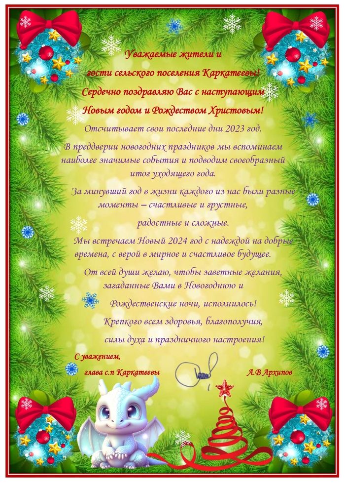 С наступающим Новым годом и Рождеством Христовым!