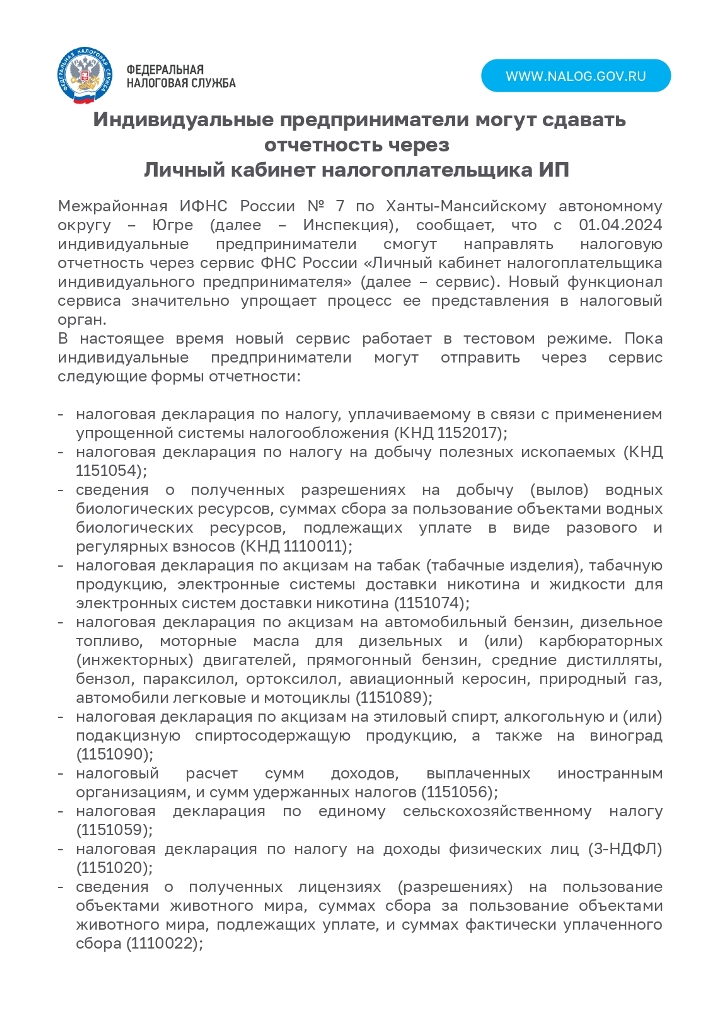 Индивидуальные предприниматели могут сдавать отчетность через Личный кабинет налогоплательщика ИП