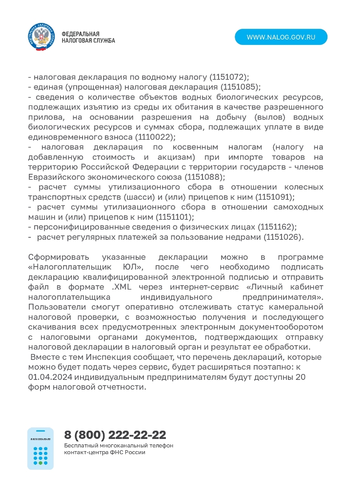 Индивидуальные предприниматели могут сдавать отчетность через Личный кабинет налогоплательщика ИП