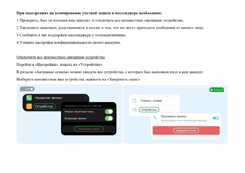 Что делать, если ваш аккаунт в Telegram клонировали