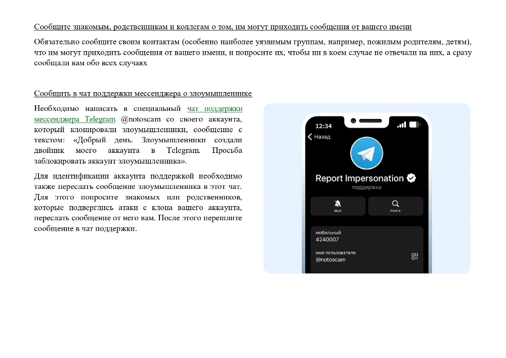 Что делать, если ваш аккаунт в Telegram клонировали