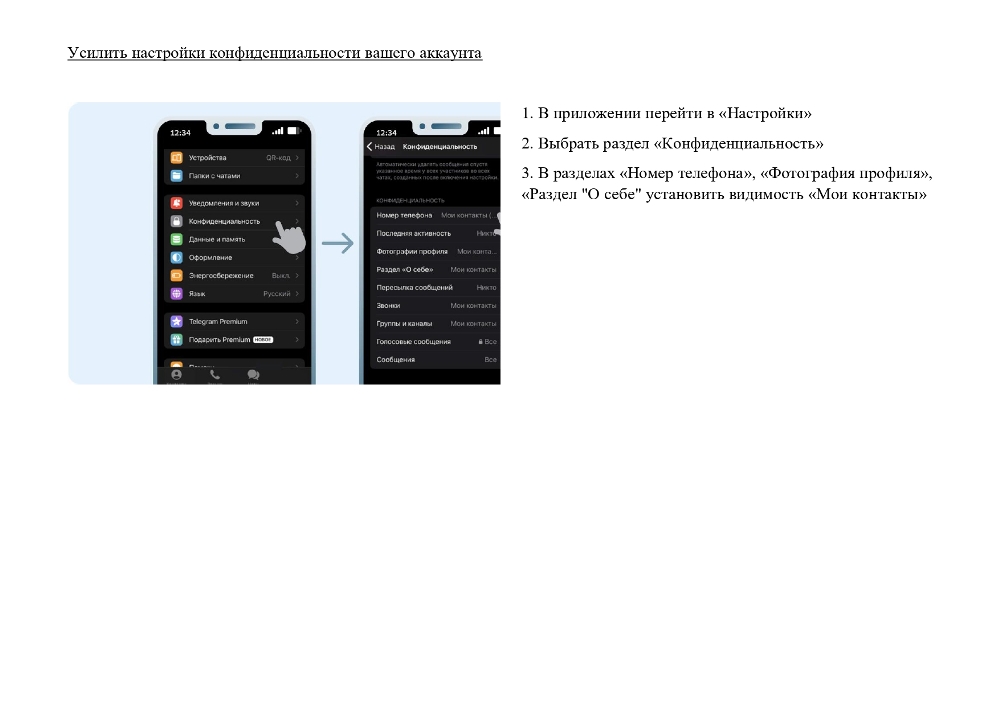Что делать, если ваш аккаунт в Telegram клонировали