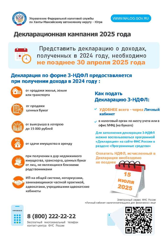 Декларационная кампания 2025
