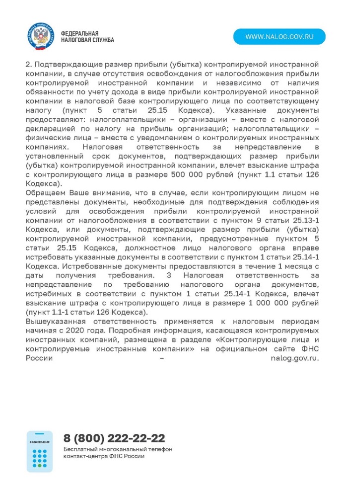 Вниманию налогоплательщиков!