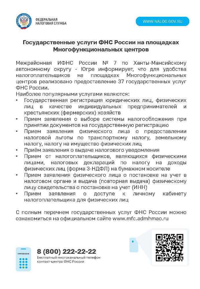 Вниманию налогоплательщиков!