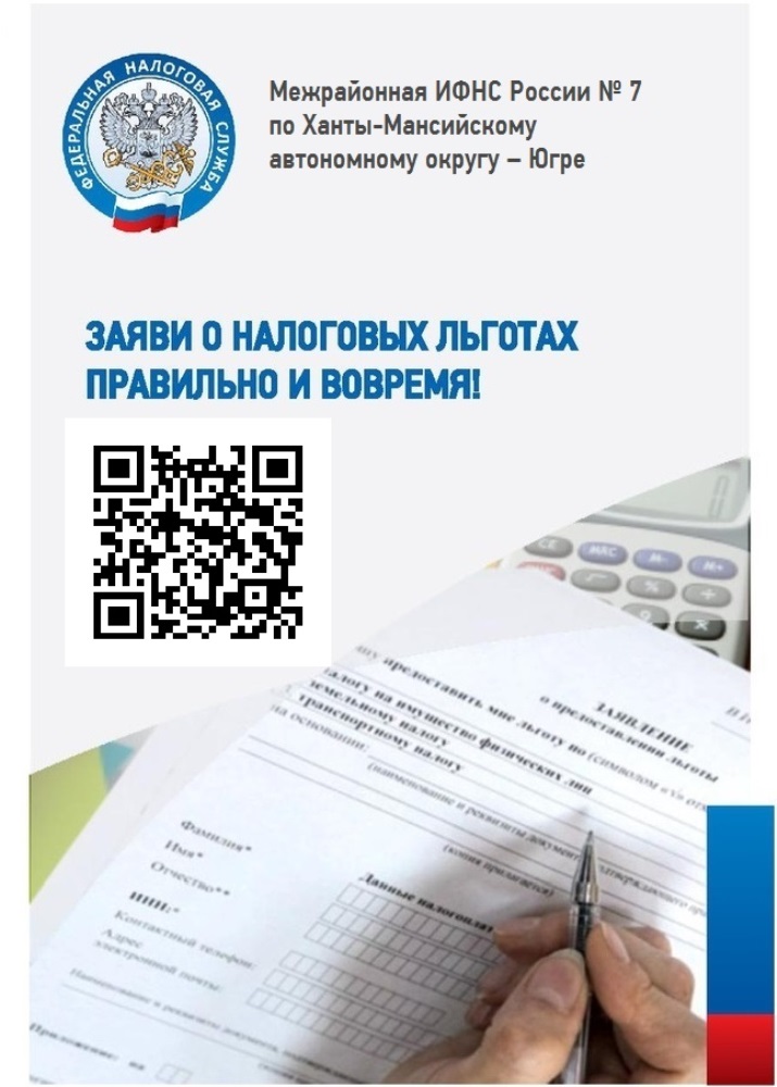 Вниманию налогоплательщиков!