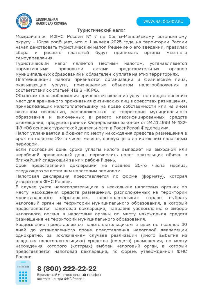 Вниманию налогоплательщиков!