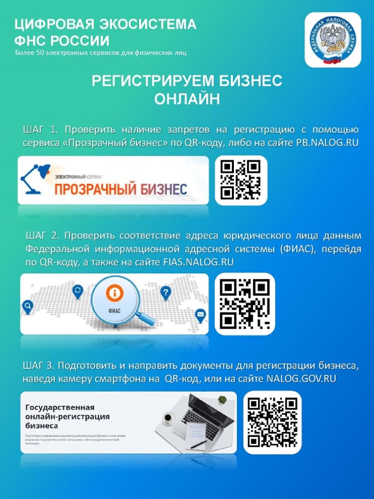Вниманию налогоплательщиков!
