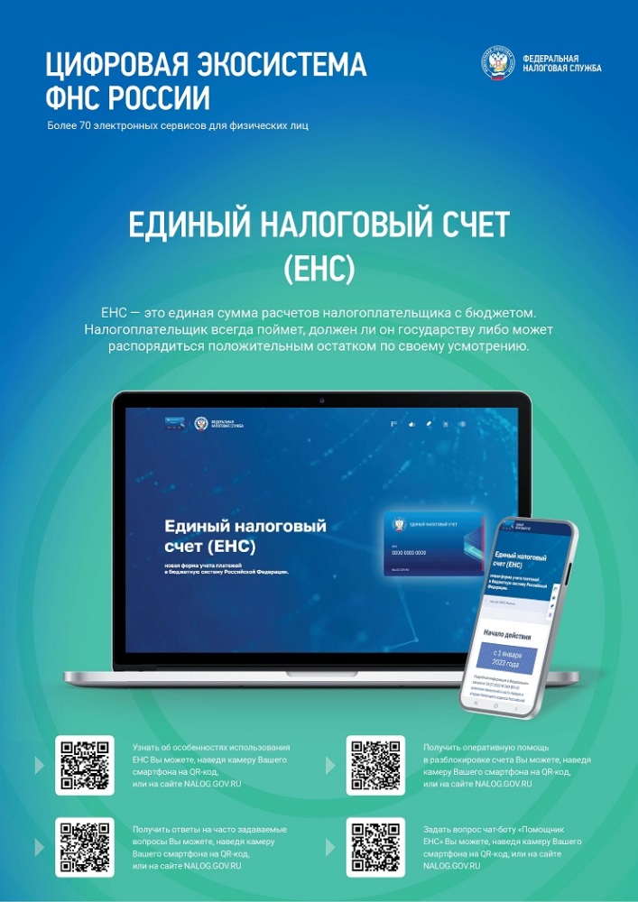 Вниманию налогоплательщиков!
