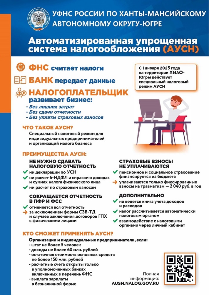 Вниманию налогоплательщиков!
