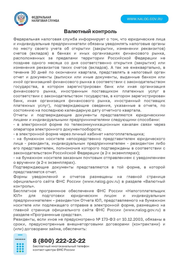 Вниманию налогоплательщиков!