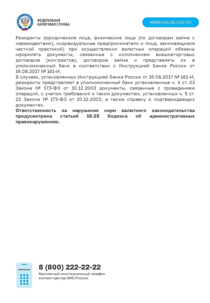 Вниманию налогоплательщиков!