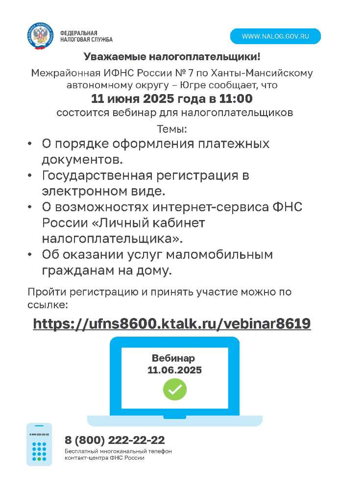 Вниманию налогоплательщиков!