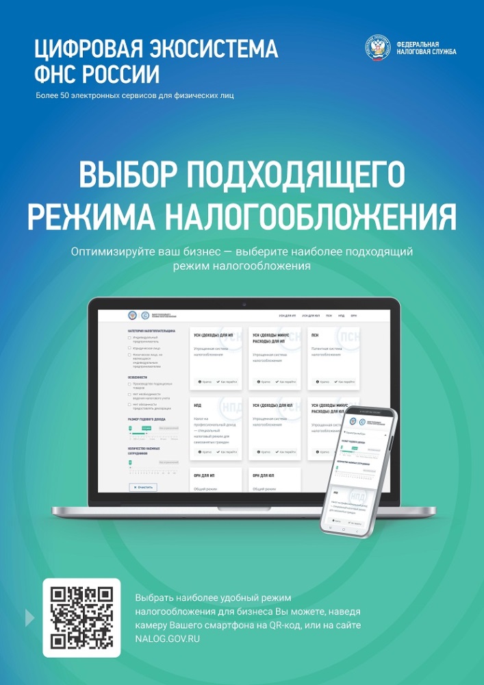 Вниманию налогоплательщиков!