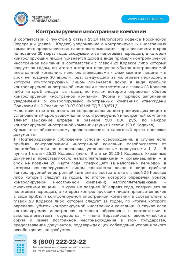Вниманию налогоплательщиков!
